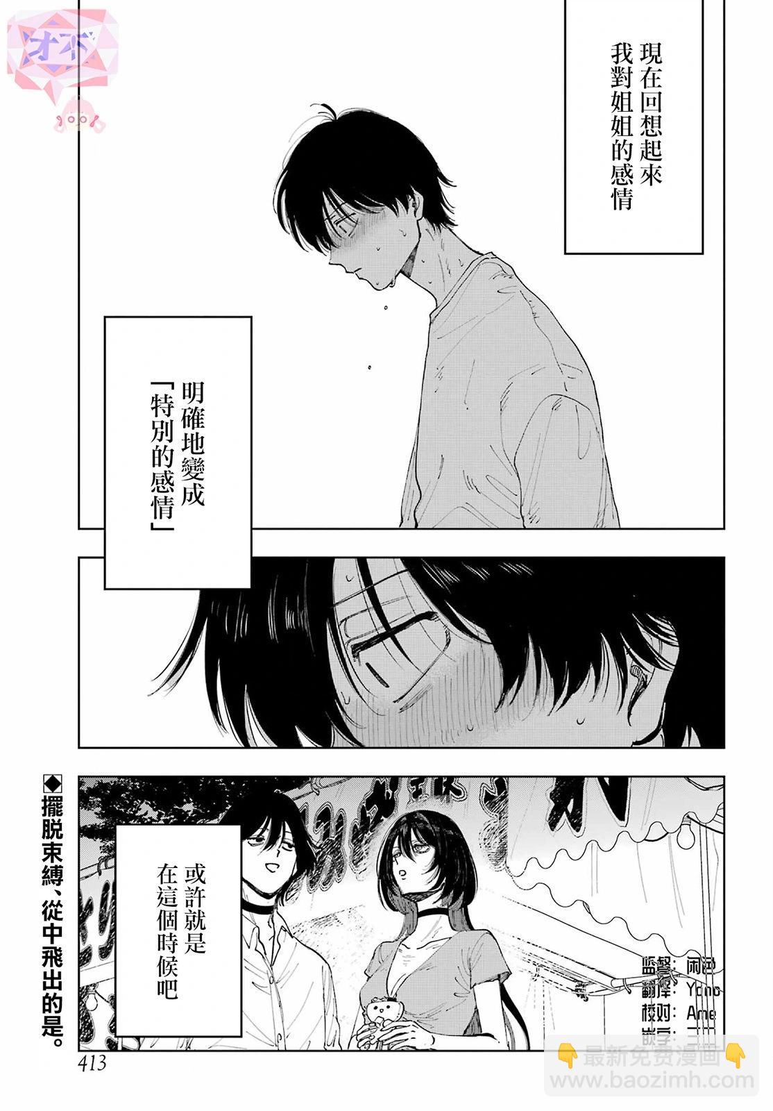 《我与金合欢的75天》第07话 第11页