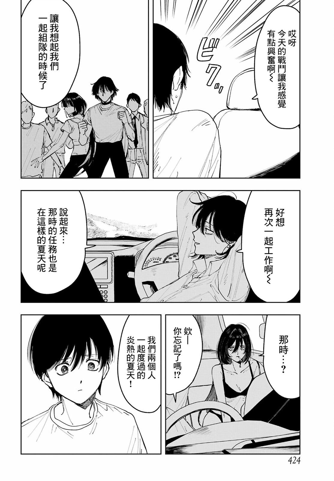 《我与金合欢的75天》第07话 第15页