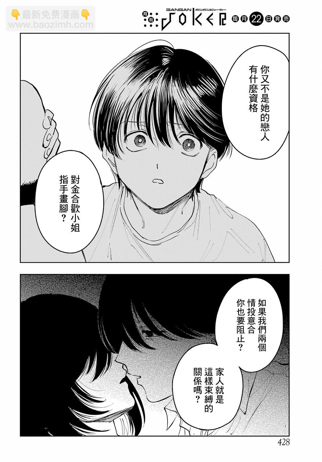 《我与金合欢的75天》第07话 第19页