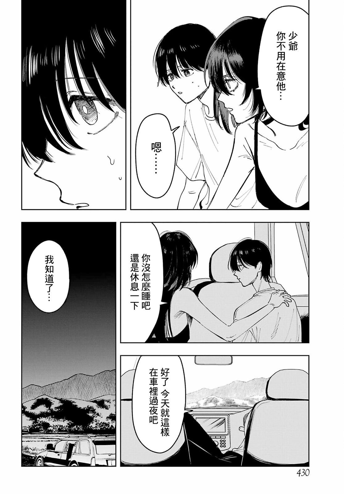 《我与金合欢的75天》第07话 第21页