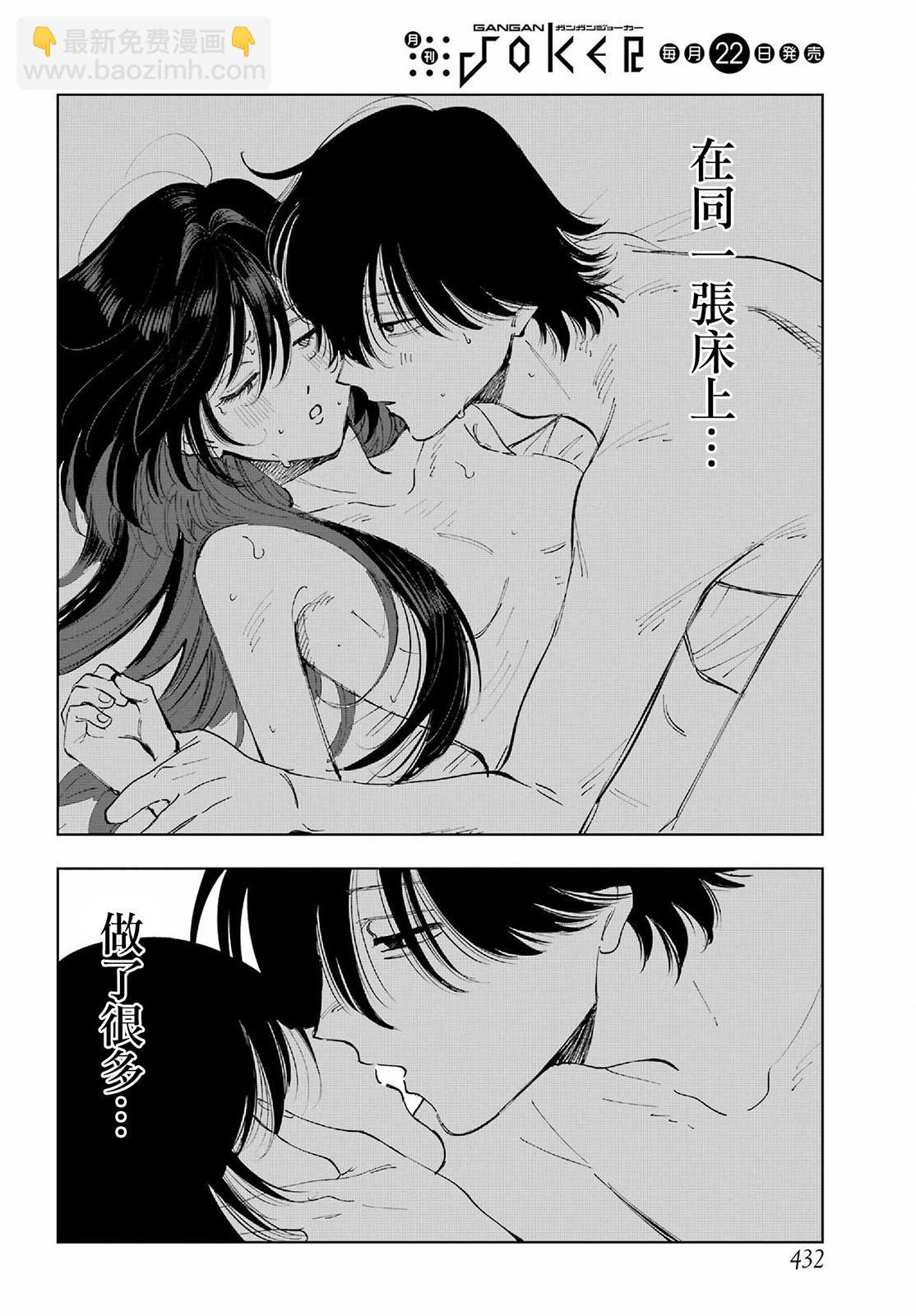 《我与金合欢的75天》第07话 第23页