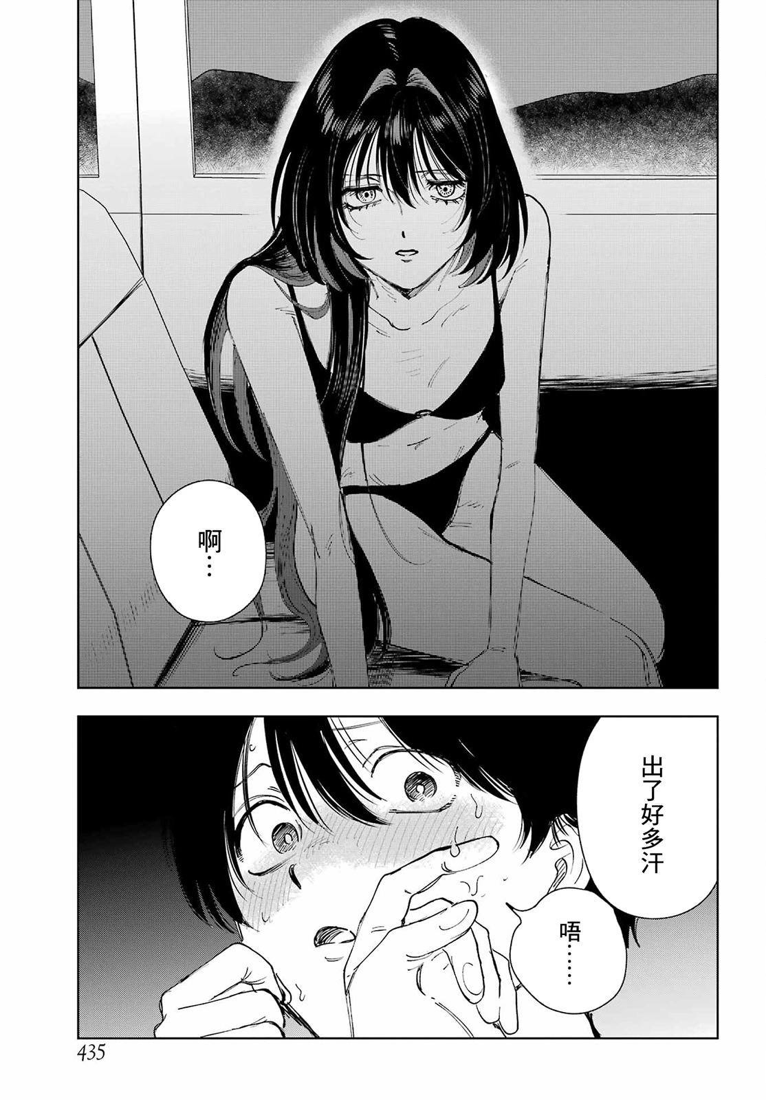 《我与金合欢的75天》第07话 第26页