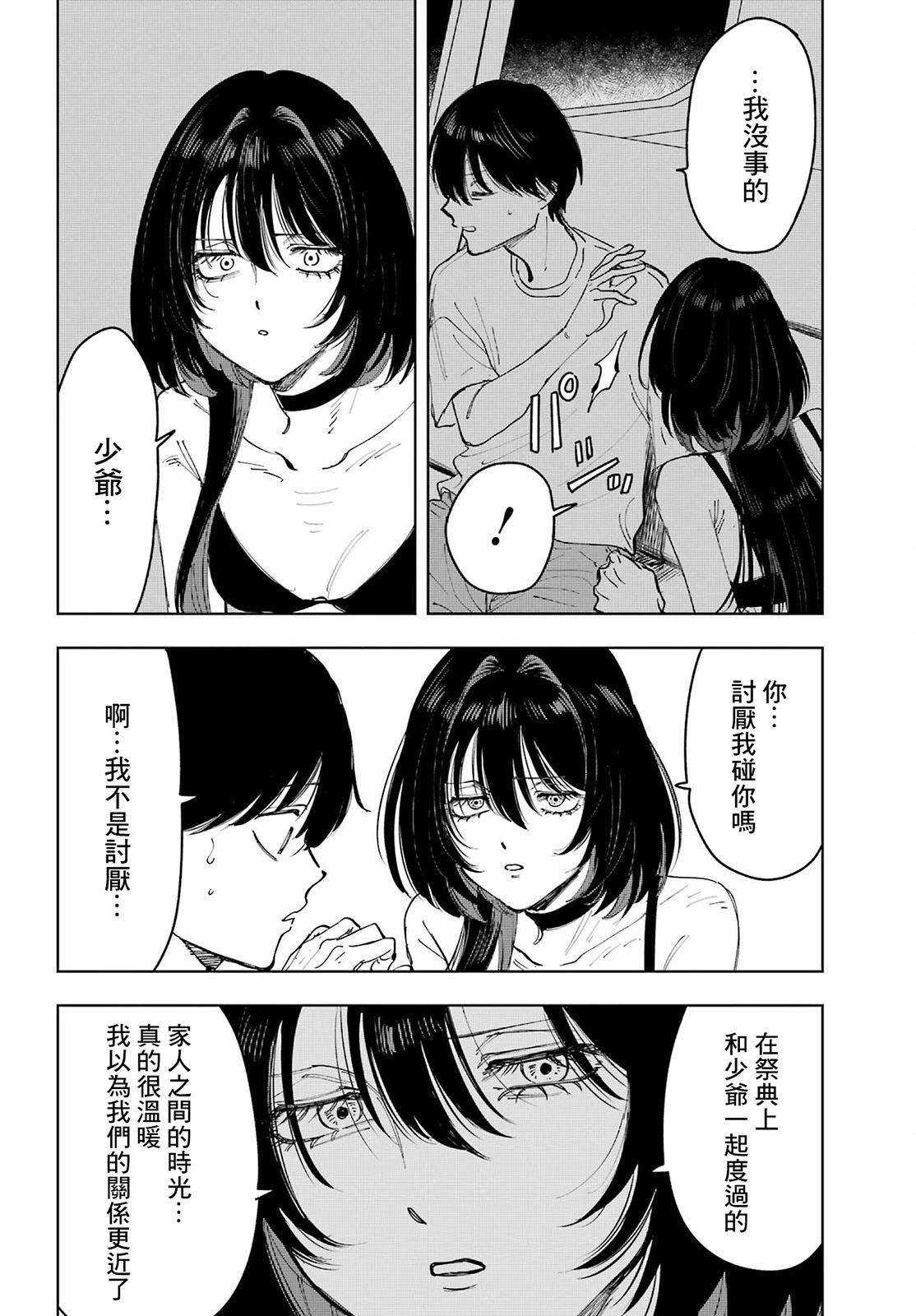 《我与金合欢的75天》第07话 第27页