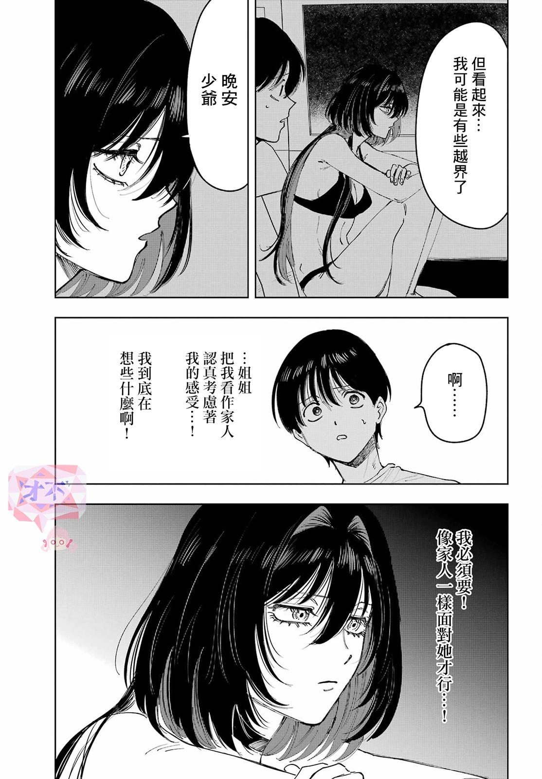 《我与金合欢的75天》第07话 第28页