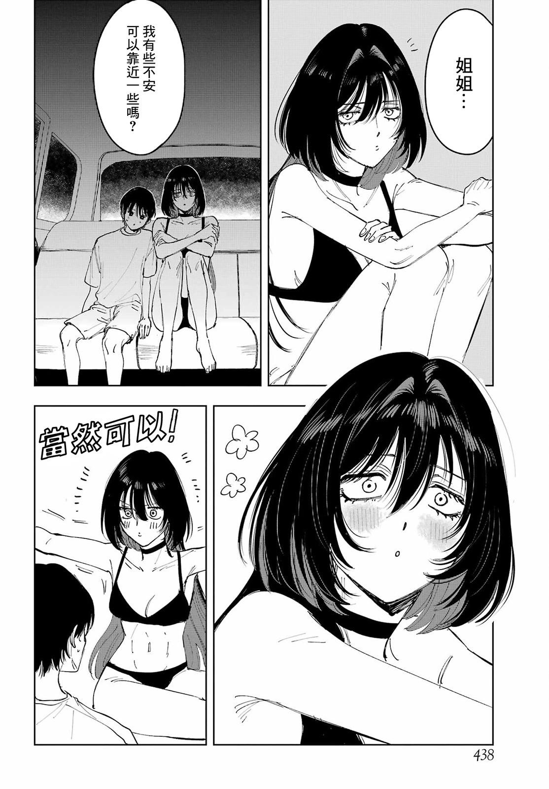 《我与金合欢的75天》第07话 第29页