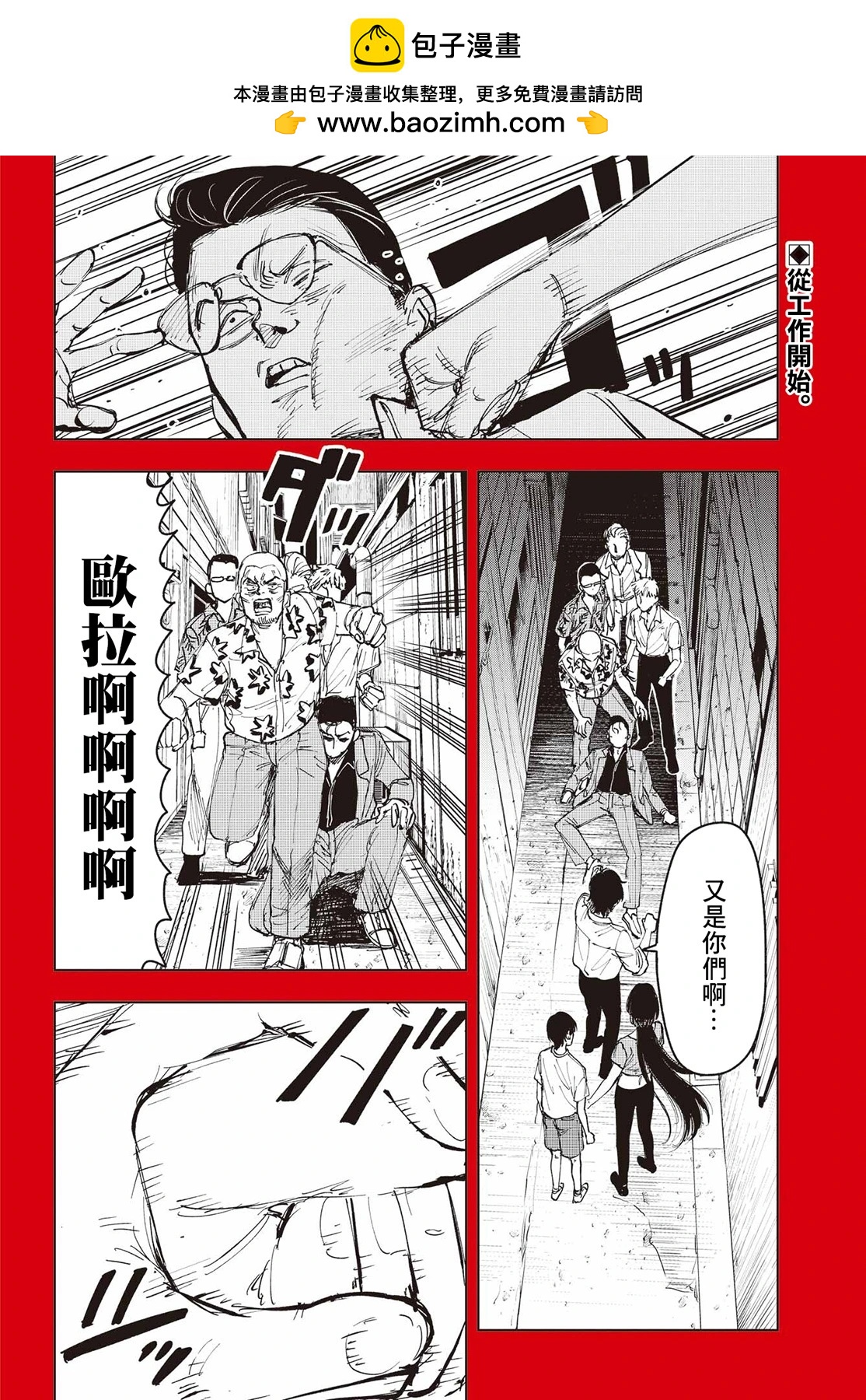 《我与金合欢的75天》第07话 第2页