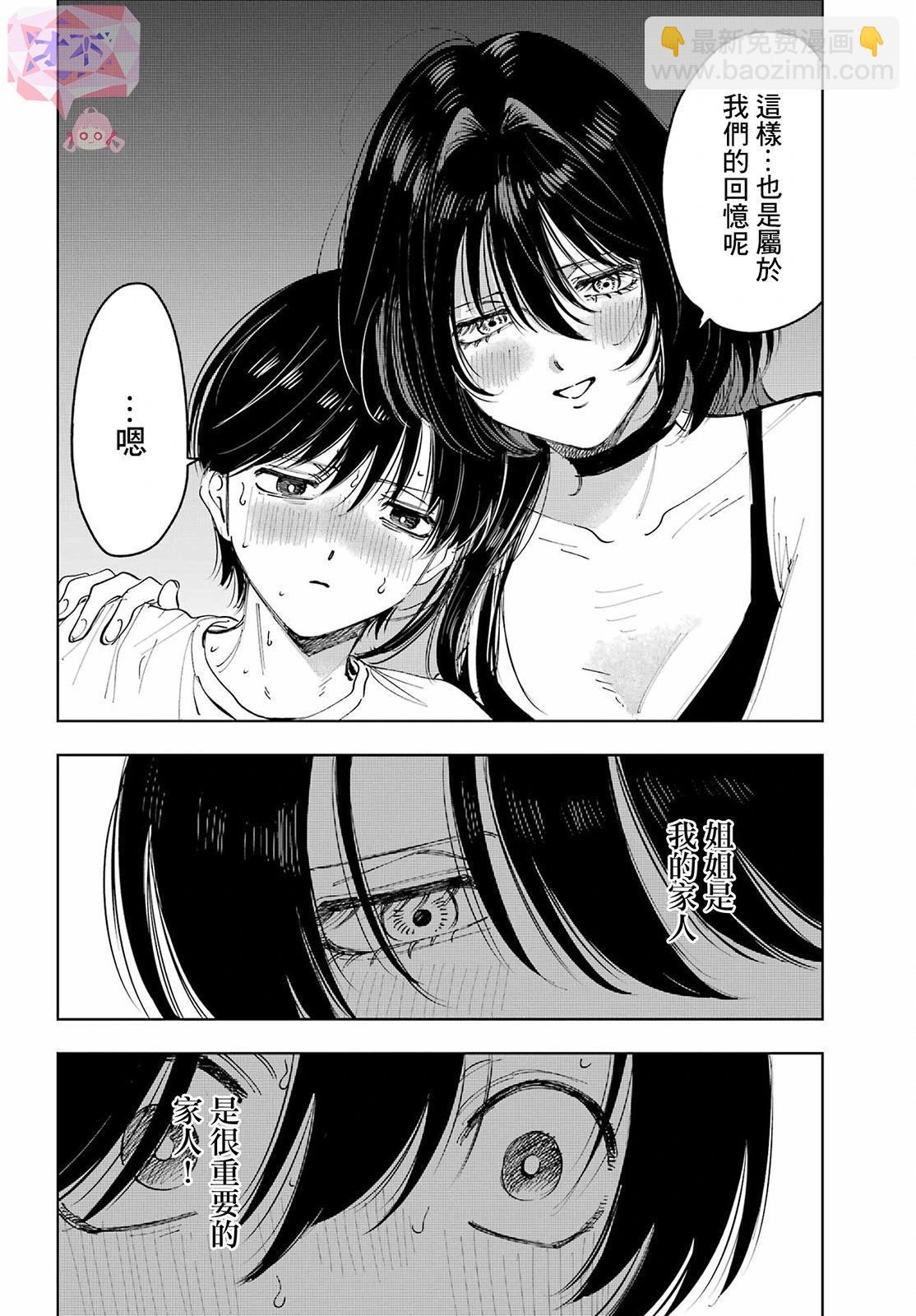 《我与金合欢的75天》第07话 第31页