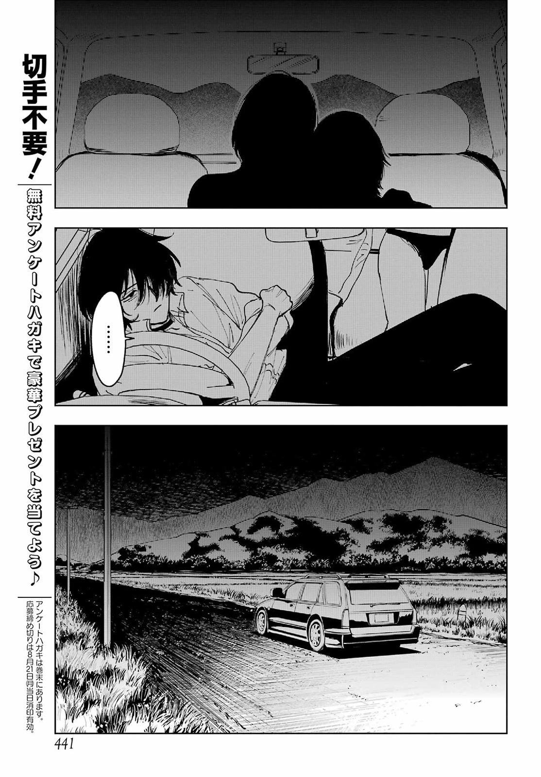 《我与金合欢的75天》第07话 第32页