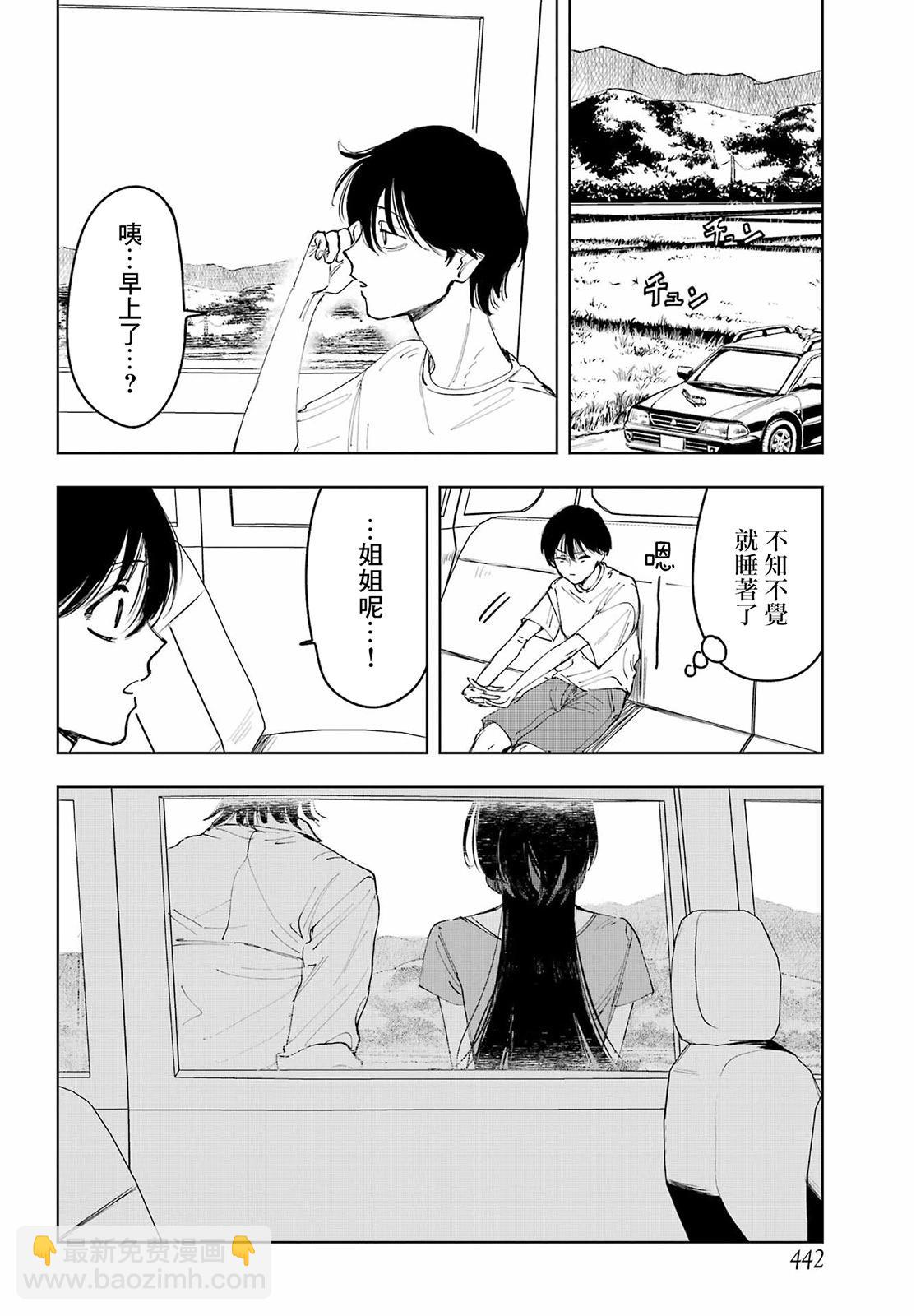 《我与金合欢的75天》第07话 第33页