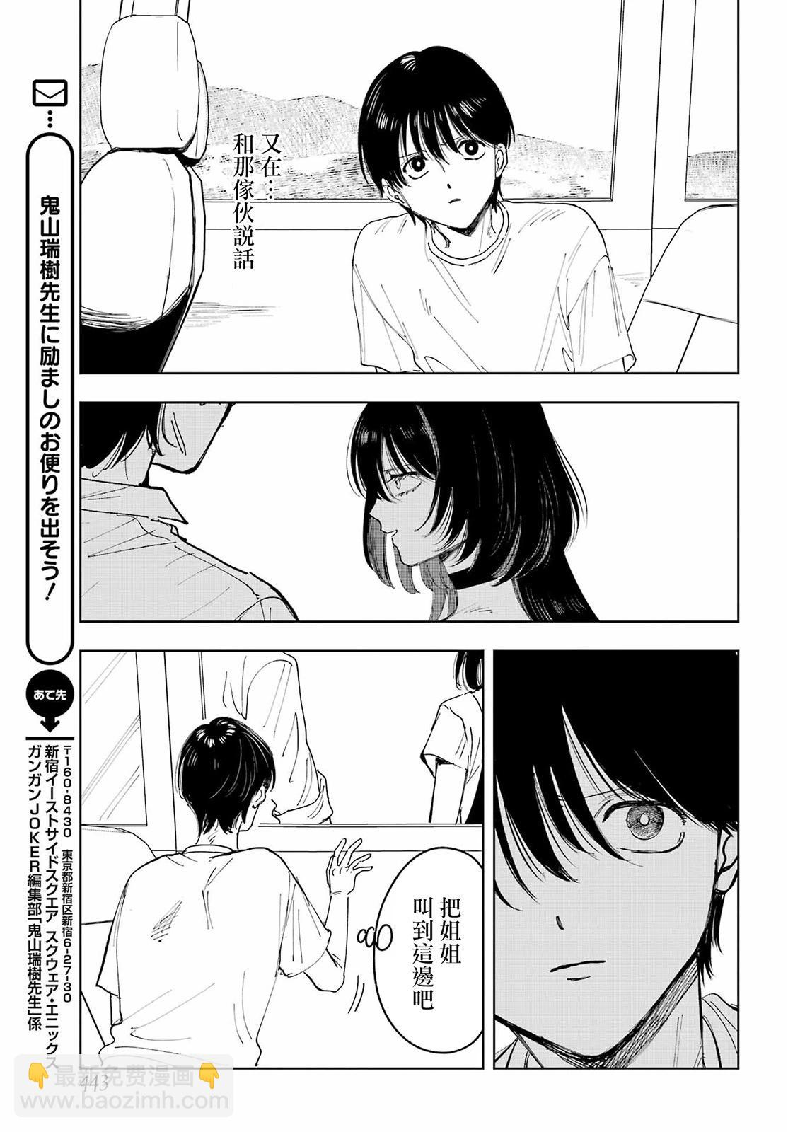 《我与金合欢的75天》第07话 第34页