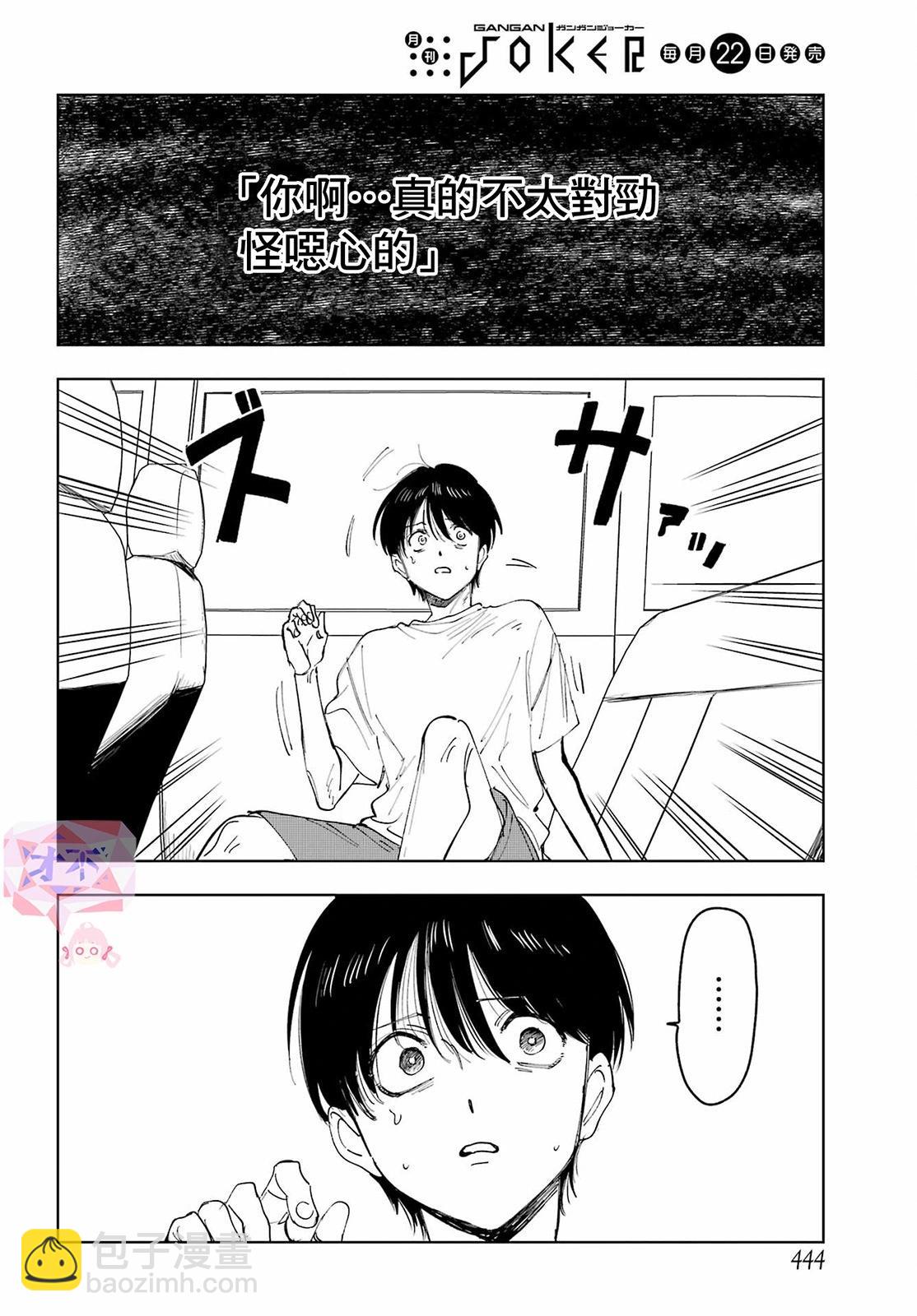 《我与金合欢的75天》第07话 第35页