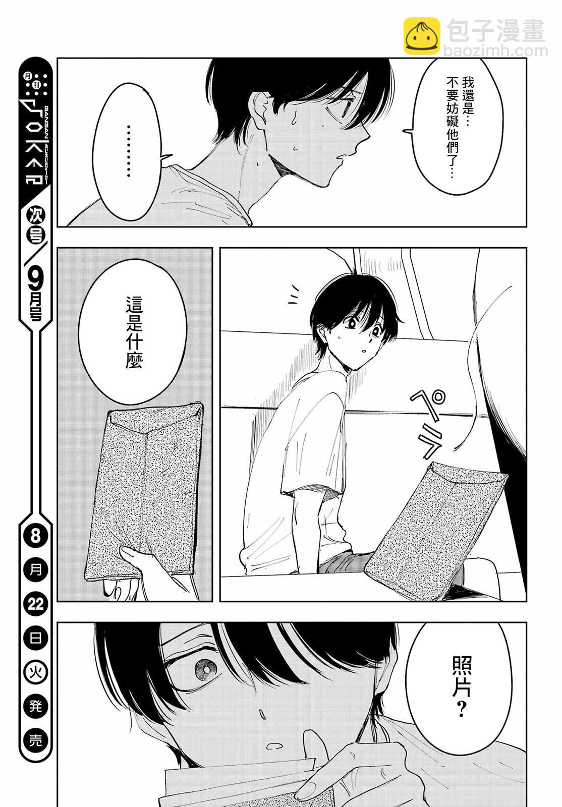 《我与金合欢的75天》第07话 第36页
