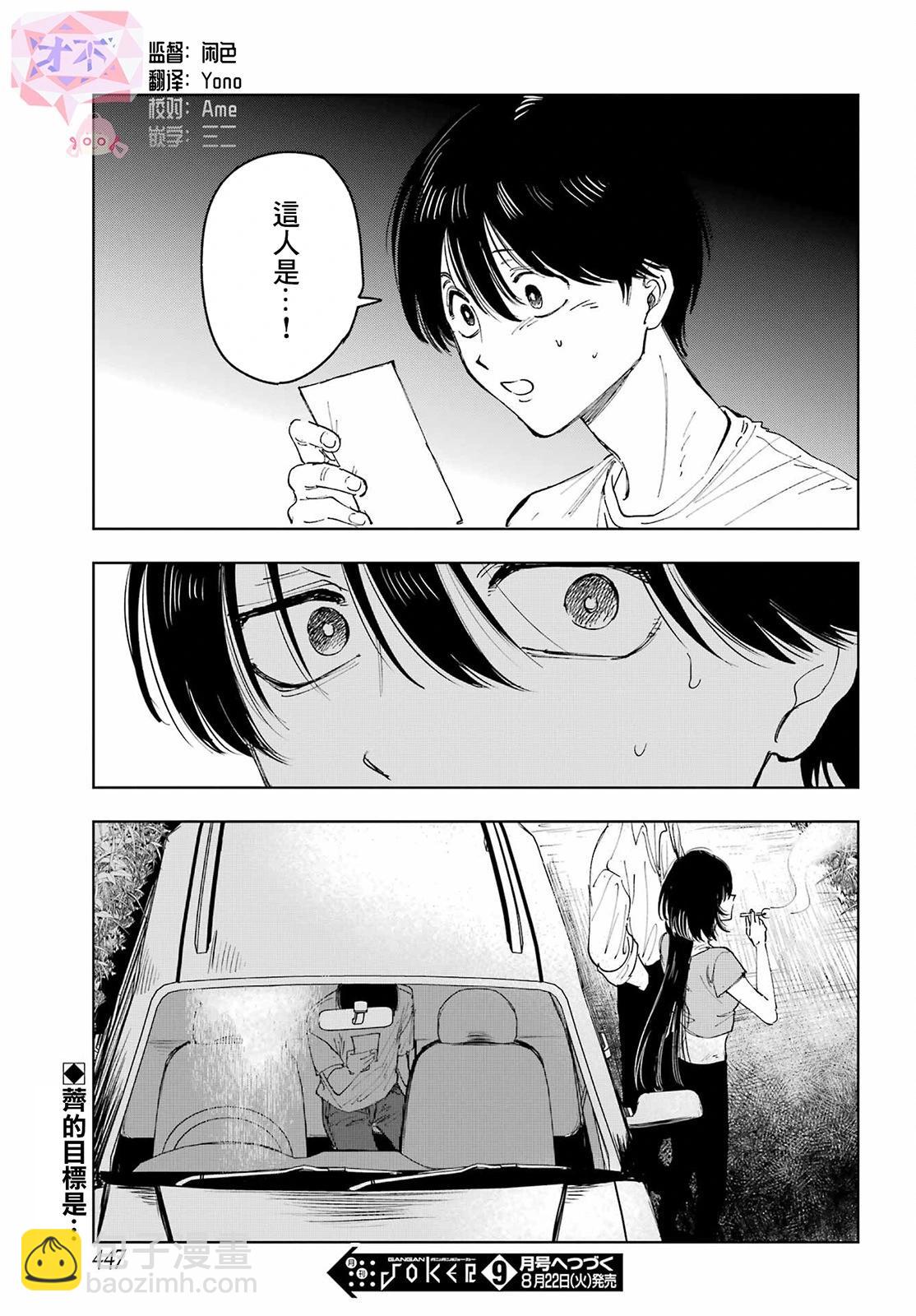 《我与金合欢的75天》第07话 第38页