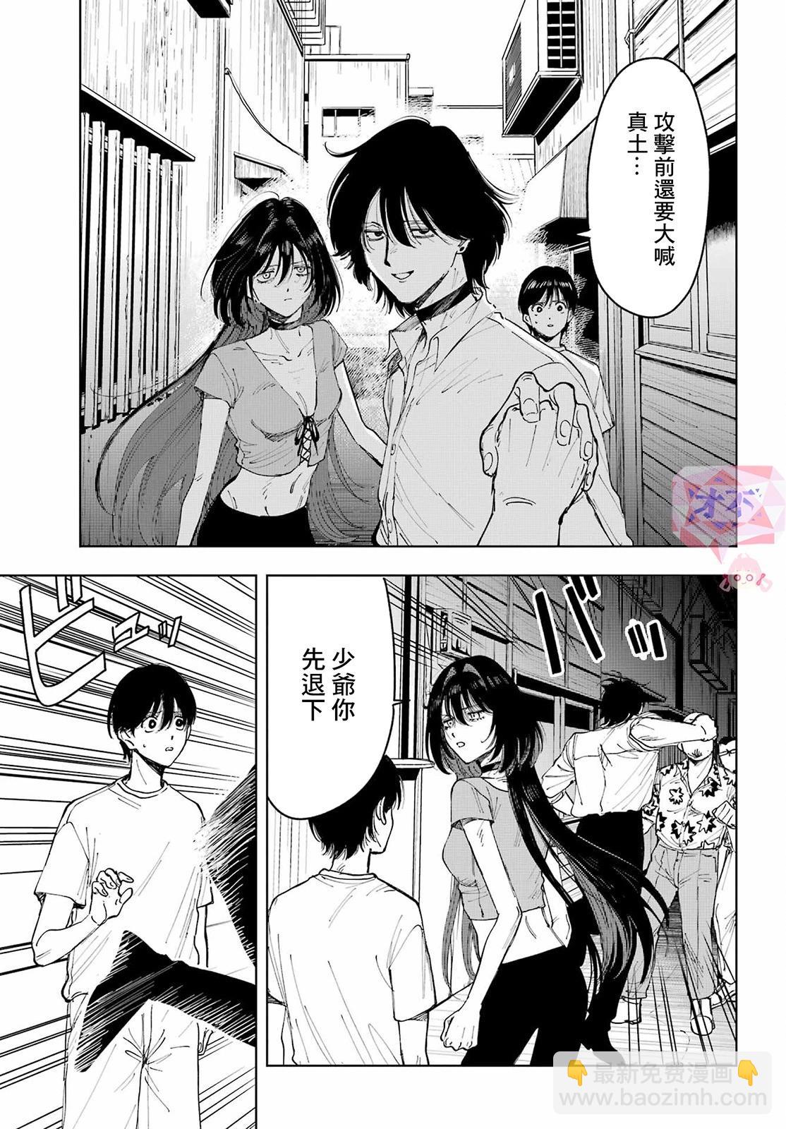 《我与金合欢的75天》第07话 第3页