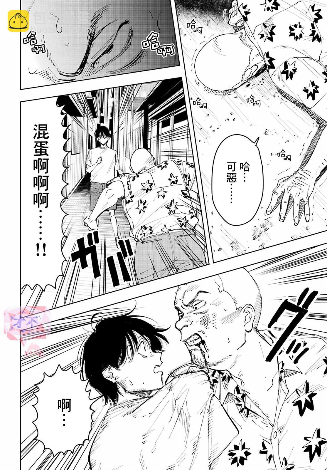 《我与金合欢的75天》第07话 第6页