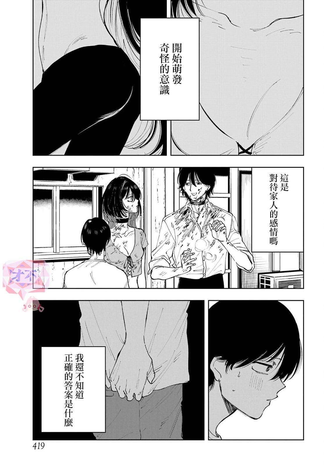 《我与金合欢的75天》第07话 第9页