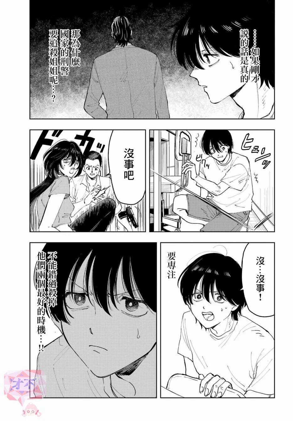 《我与金合欢的75天》第10话 第15页