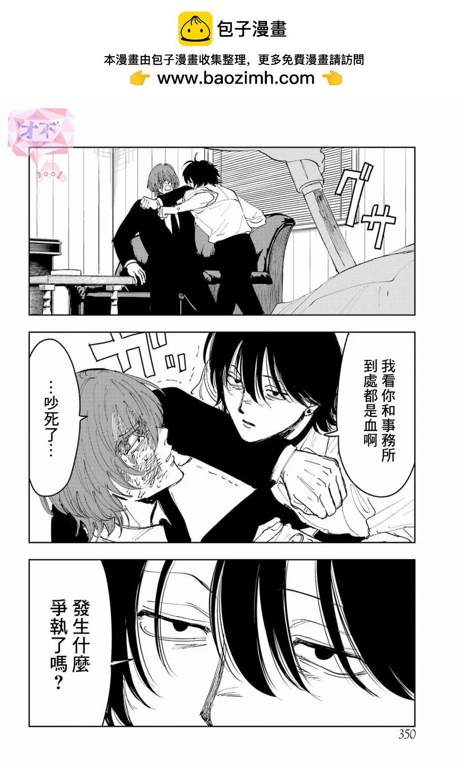 《我与金合欢的75天》第10话 第18页