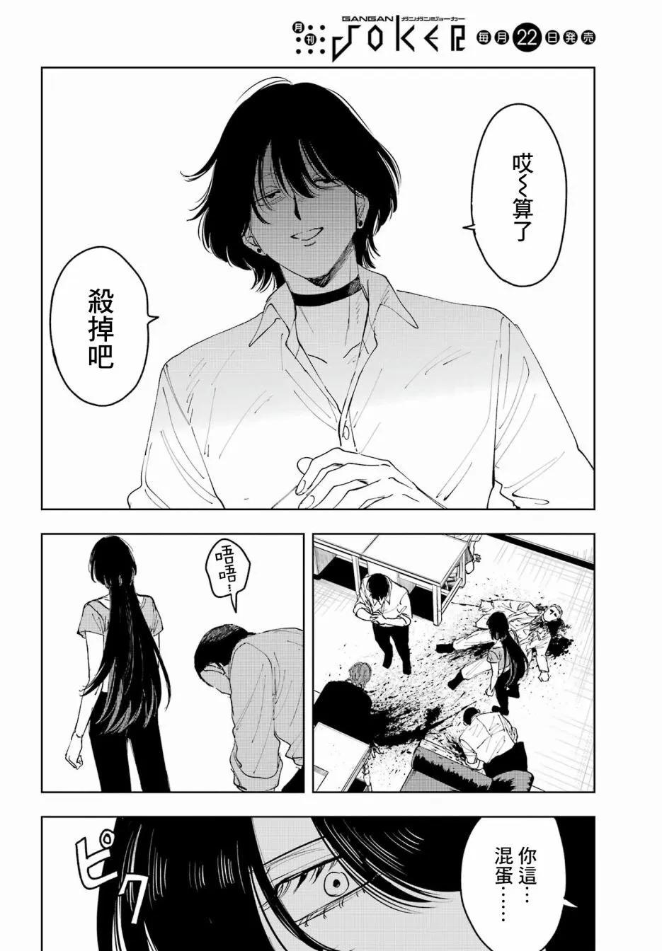 《我与金合欢的75天》第10话 第20页