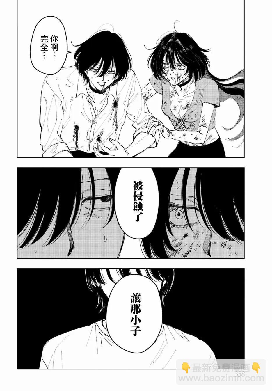 《我与金合欢的75天》第10话 第26页