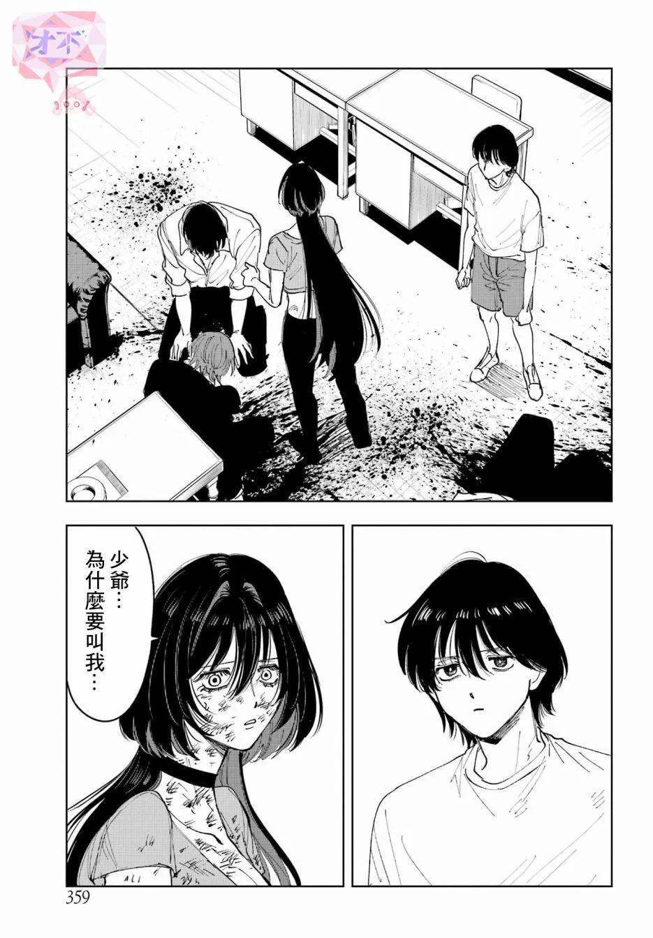 《我与金合欢的75天》第10话 第27页