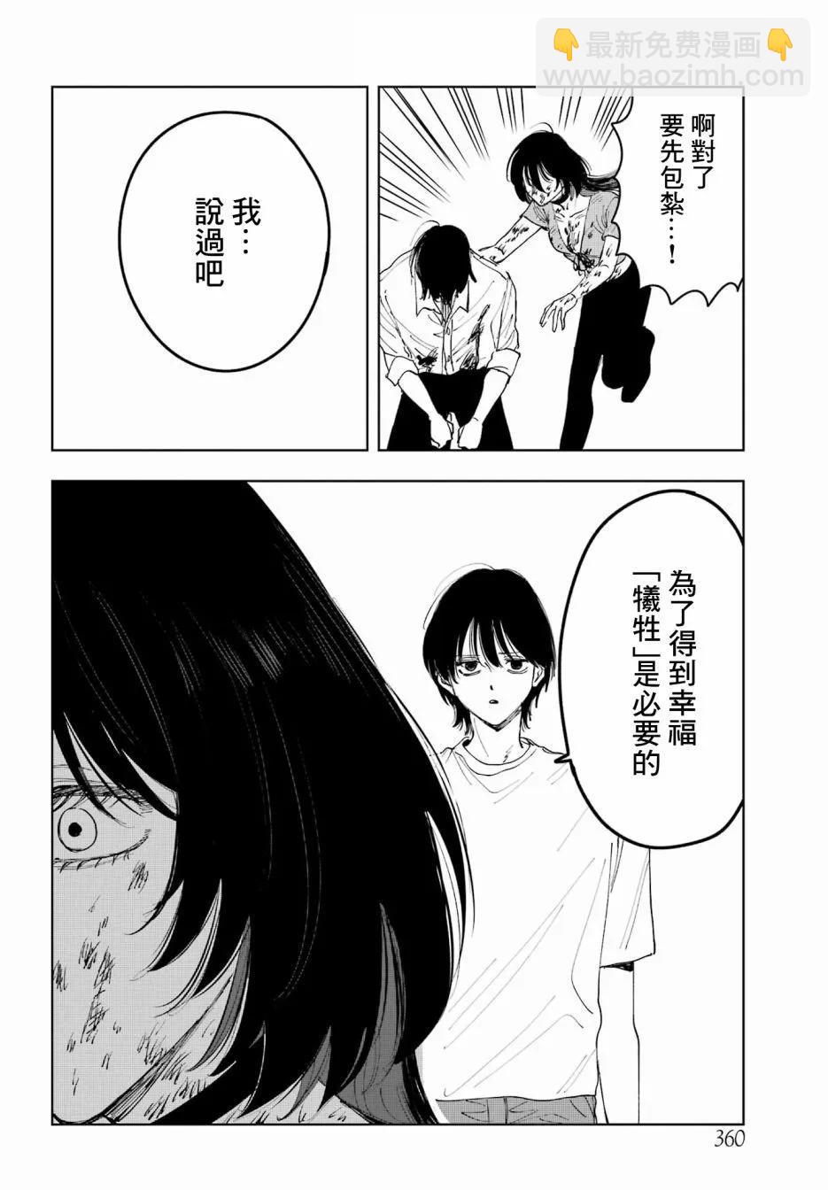 《我与金合欢的75天》第10话 第28页