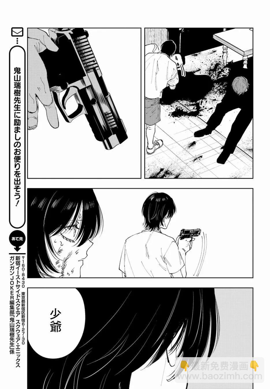 《我与金合欢的75天》第10话 第31页