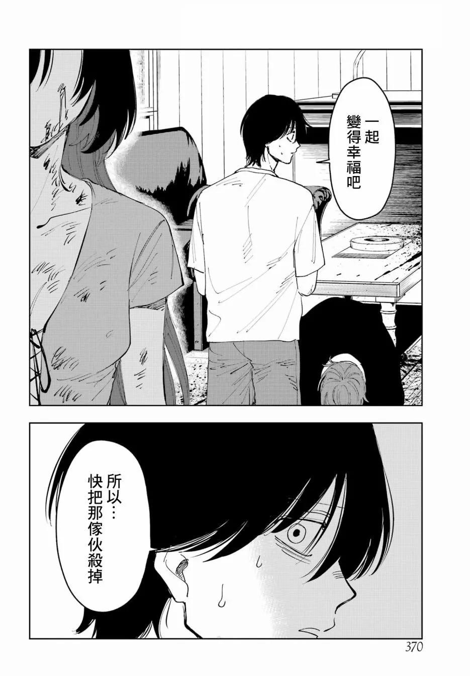 《我与金合欢的75天》第10话 第38页