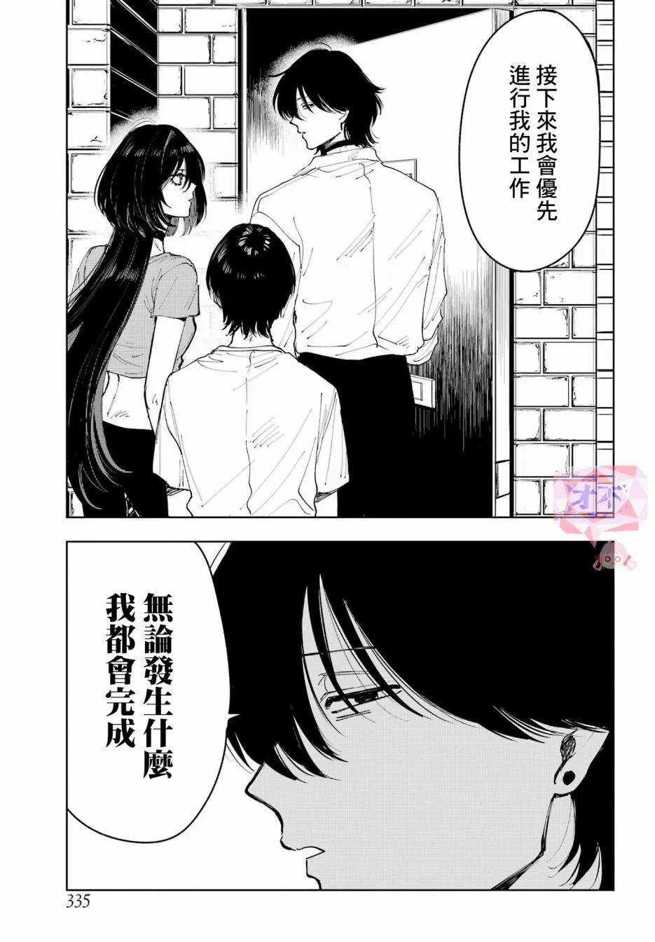 《我与金合欢的75天》第10话 第3页