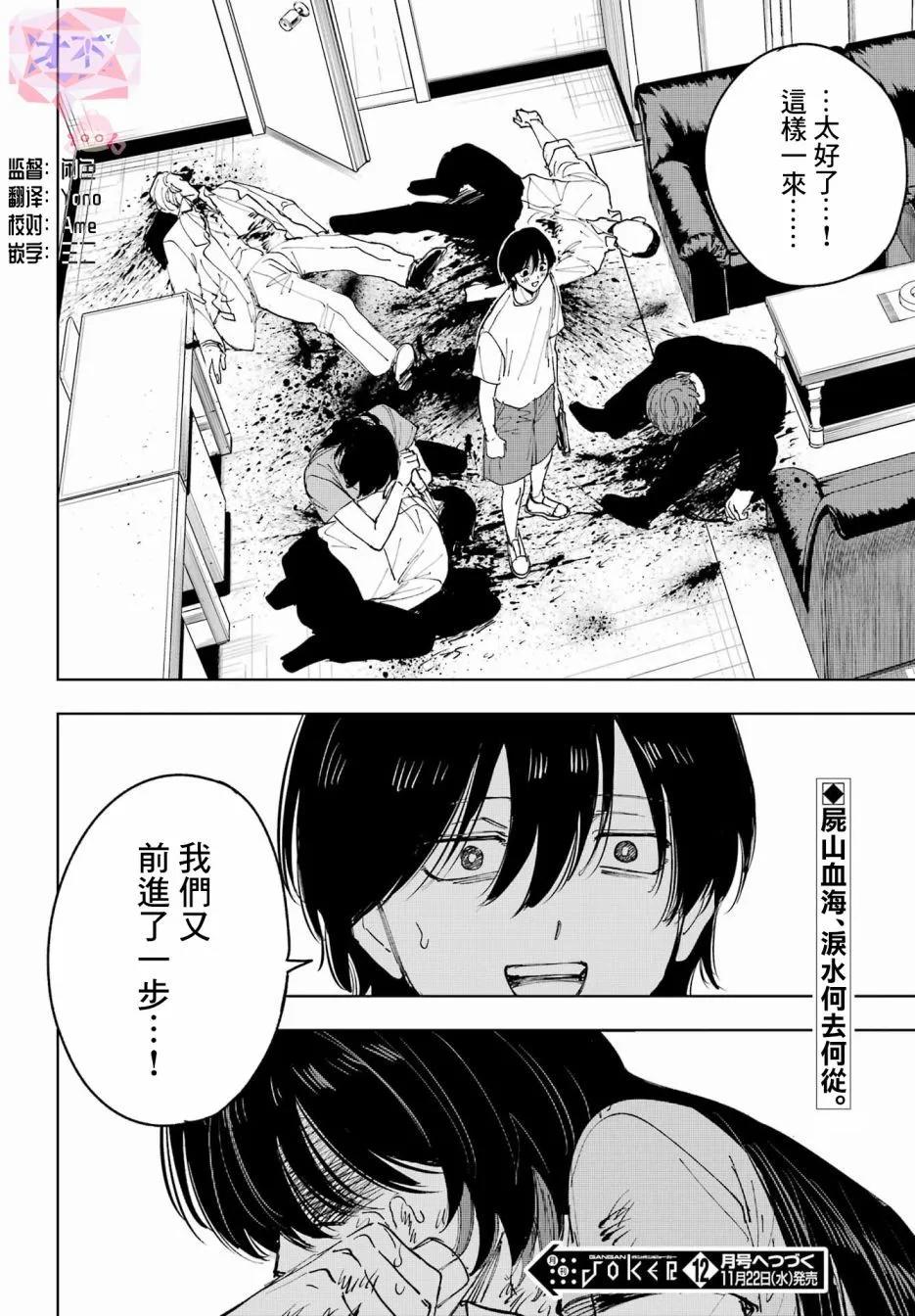 《我与金合欢的75天》第10话 第42页