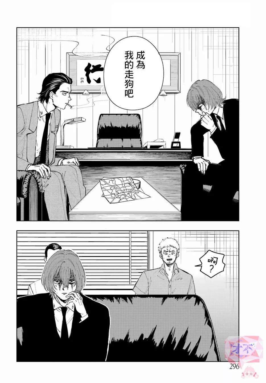 《我与金合欢的75天》第09话 第12页