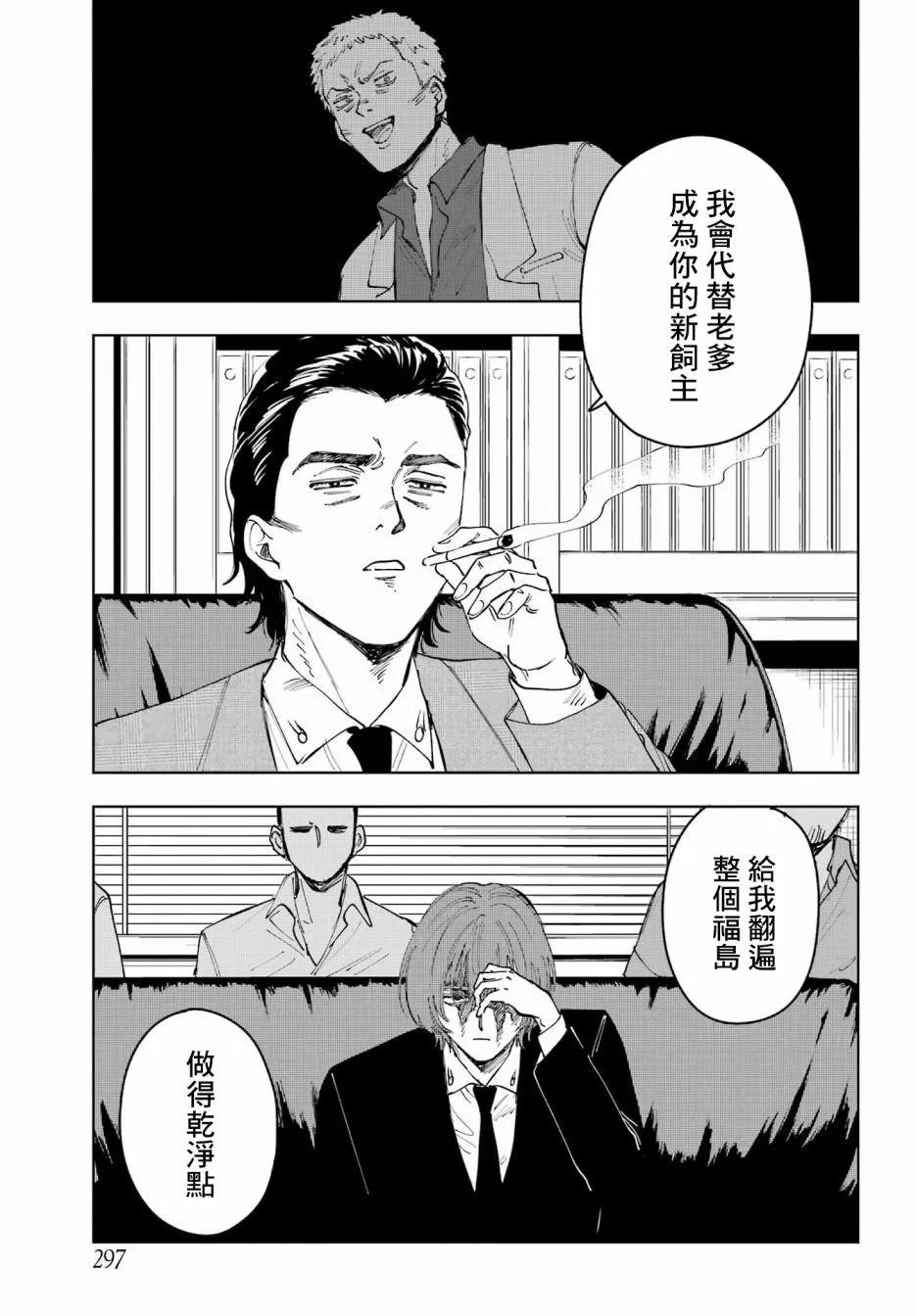 《我与金合欢的75天》第09话 第13页