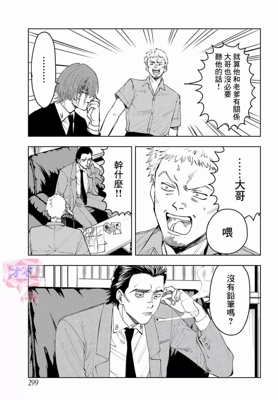 《我与金合欢的75天》第09话 第15页