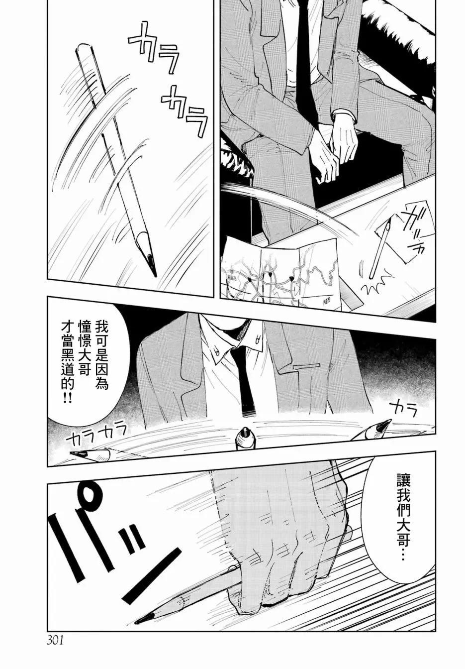 《我与金合欢的75天》第09话 第17页