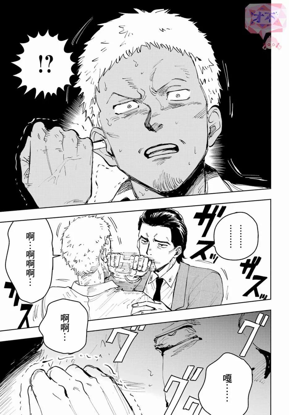 《我与金合欢的75天》第09话 第19页
