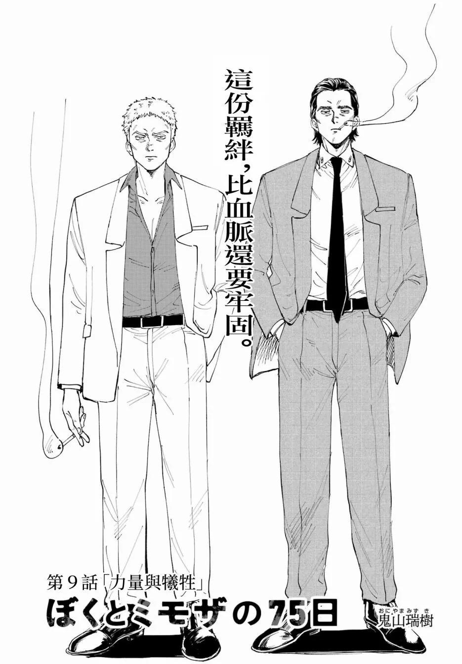 《我与金合欢的75天》第09话 第1页