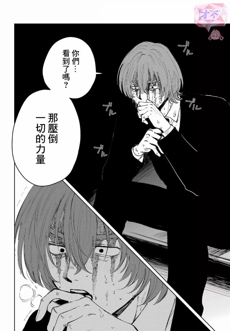 《我与金合欢的75天》第09话 第22页