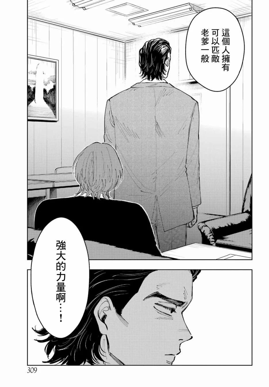 《我与金合欢的75天》第09话 第25页