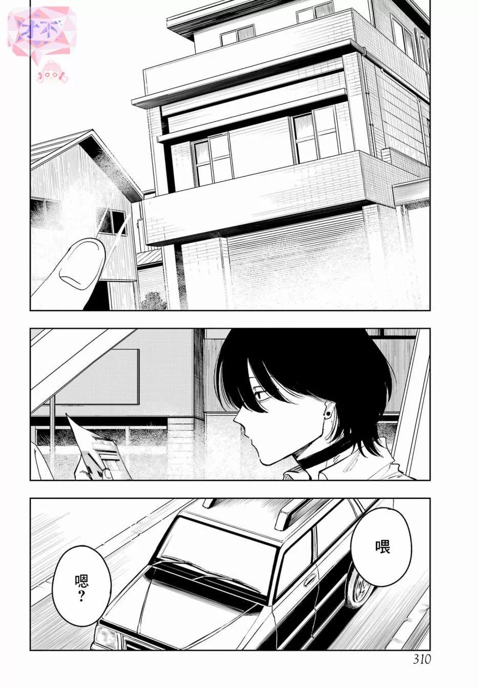 《我与金合欢的75天》第09话 第26页