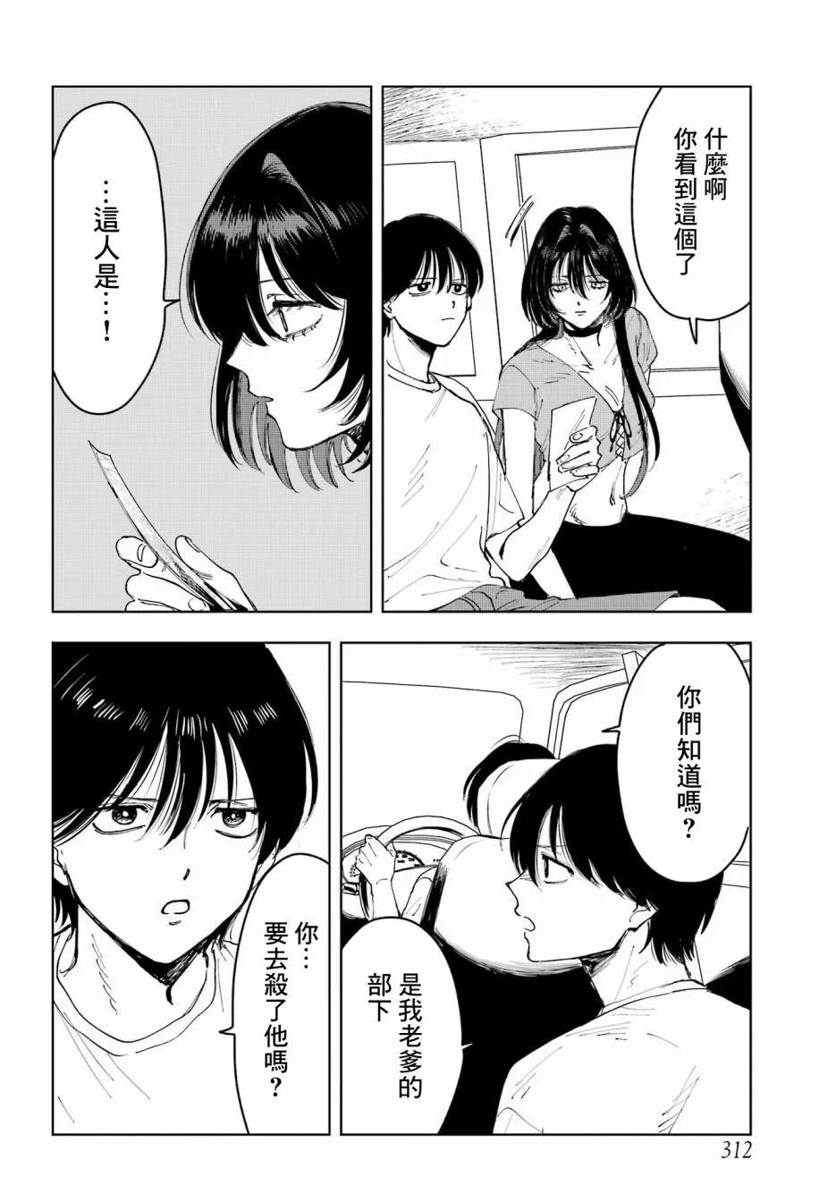 《我与金合欢的75天》第09话 第28页