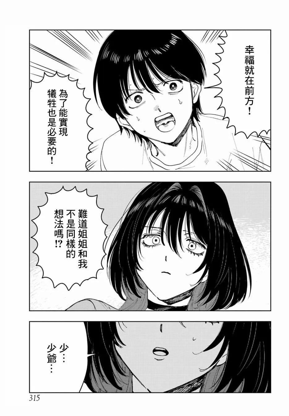 《我与金合欢的75天》第09话 第31页
