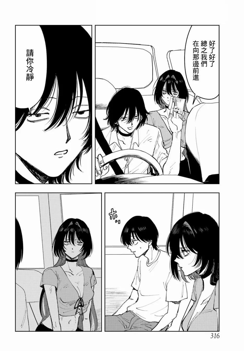 《我与金合欢的75天》第09话 第32页
