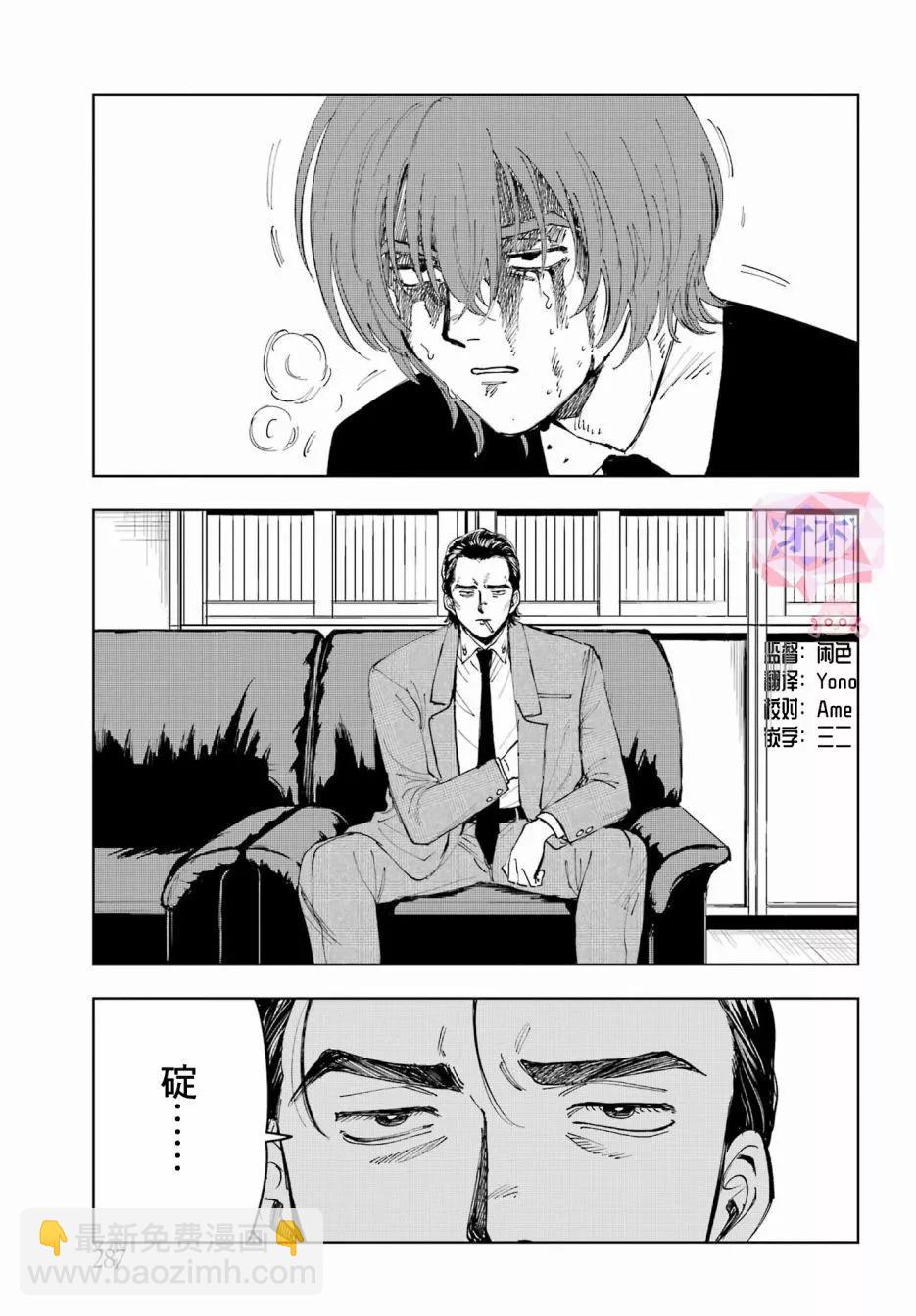 《我与金合欢的75天》第09话 第3页