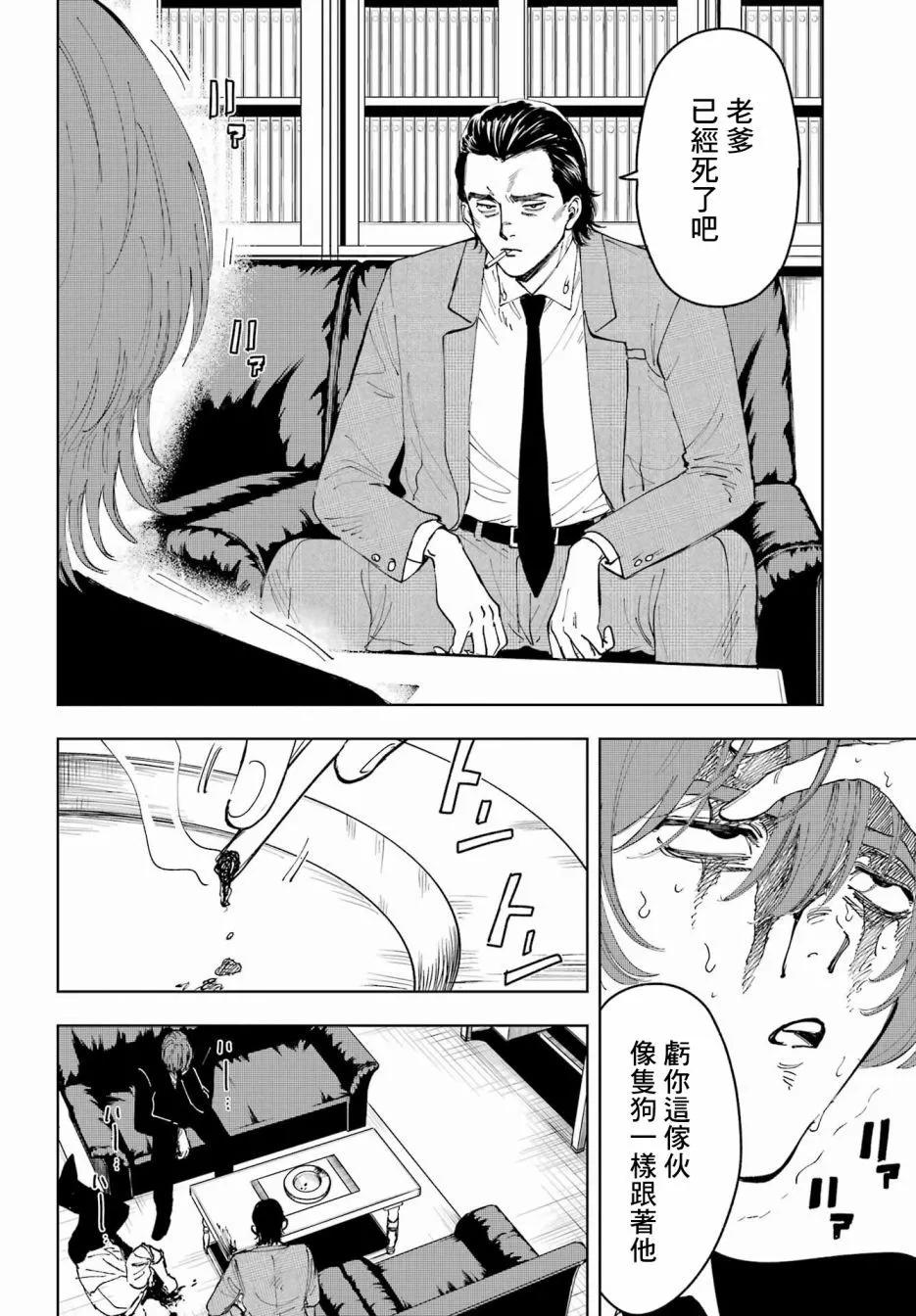 《我与金合欢的75天》第09话 第4页