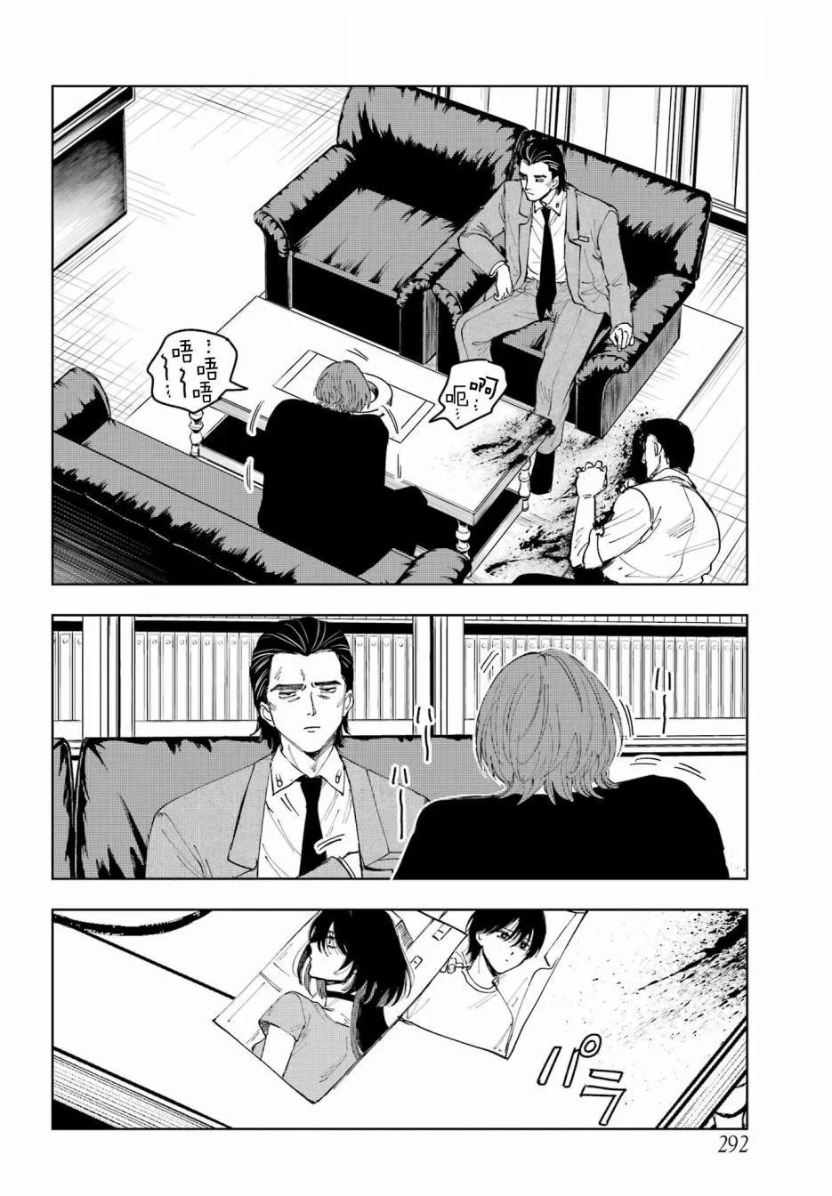 《我与金合欢的75天》第09话 第8页