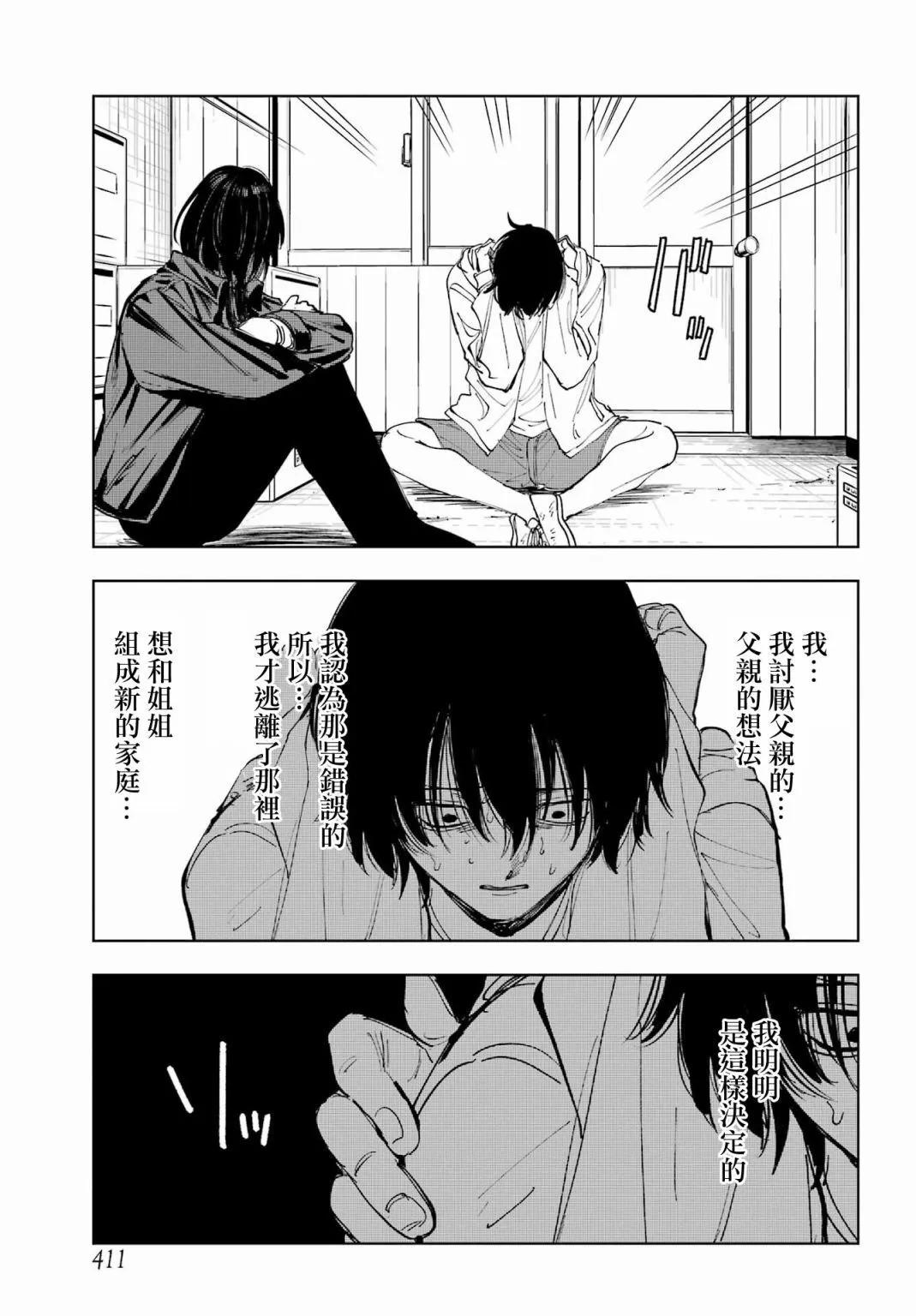 《我与金合欢的75天》第11话 第14页