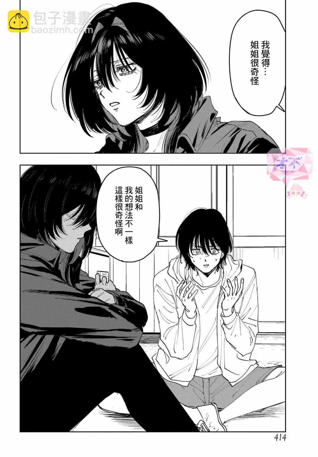 《我与金合欢的75天》第11话 第17页
