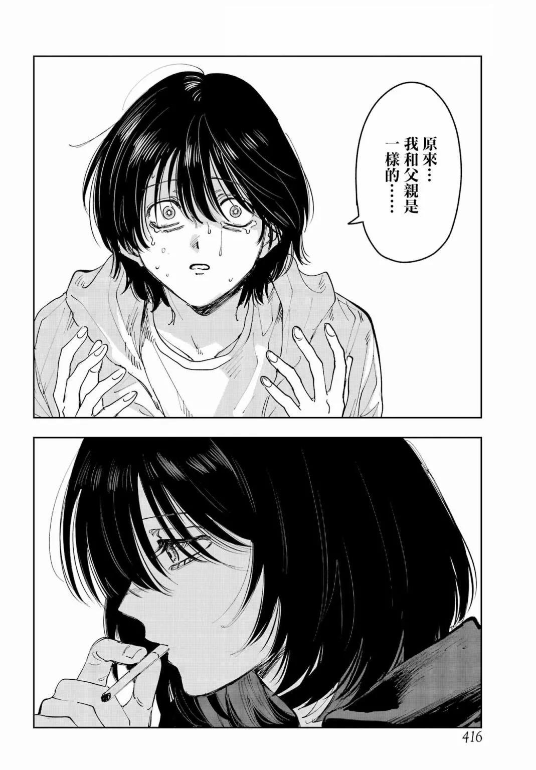 《我与金合欢的75天》第11话 第19页