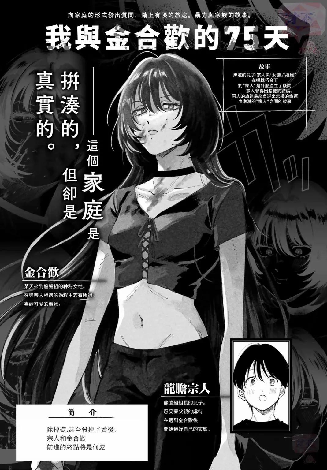 《我与金合欢的75天》第11话 第1页