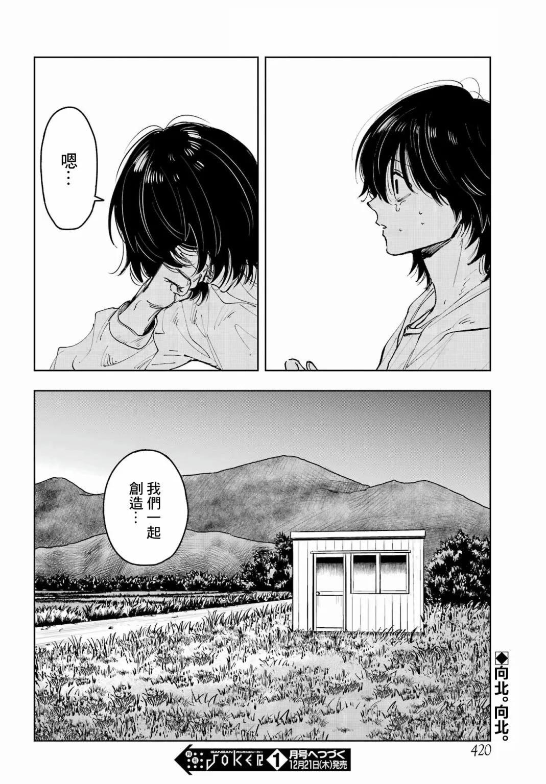《我与金合欢的75天》第11话 第23页